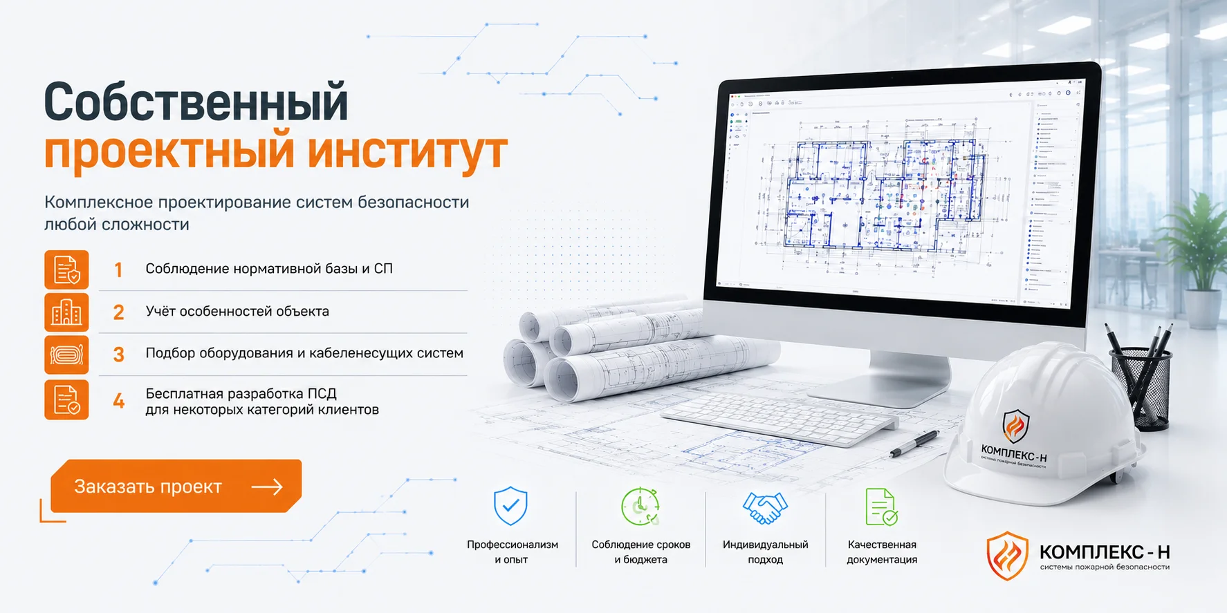 Собственный проектный институт — комплексное проектирование систем безопасности